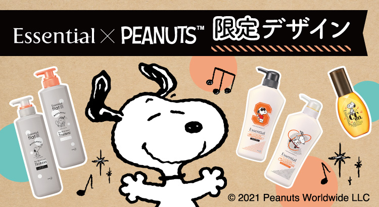エッセンシャル から スヌーピー の限定デザインボトル登場 21年5月1日 土 数量限定発売 花王株式会社 花王mkニュース のプレスリリース エッセンシャル から スヌーピー の限定デザインボトル登場 21年5月1日 土 数量限定発売 花王株式会社 花王mkニュース のプレスリリース