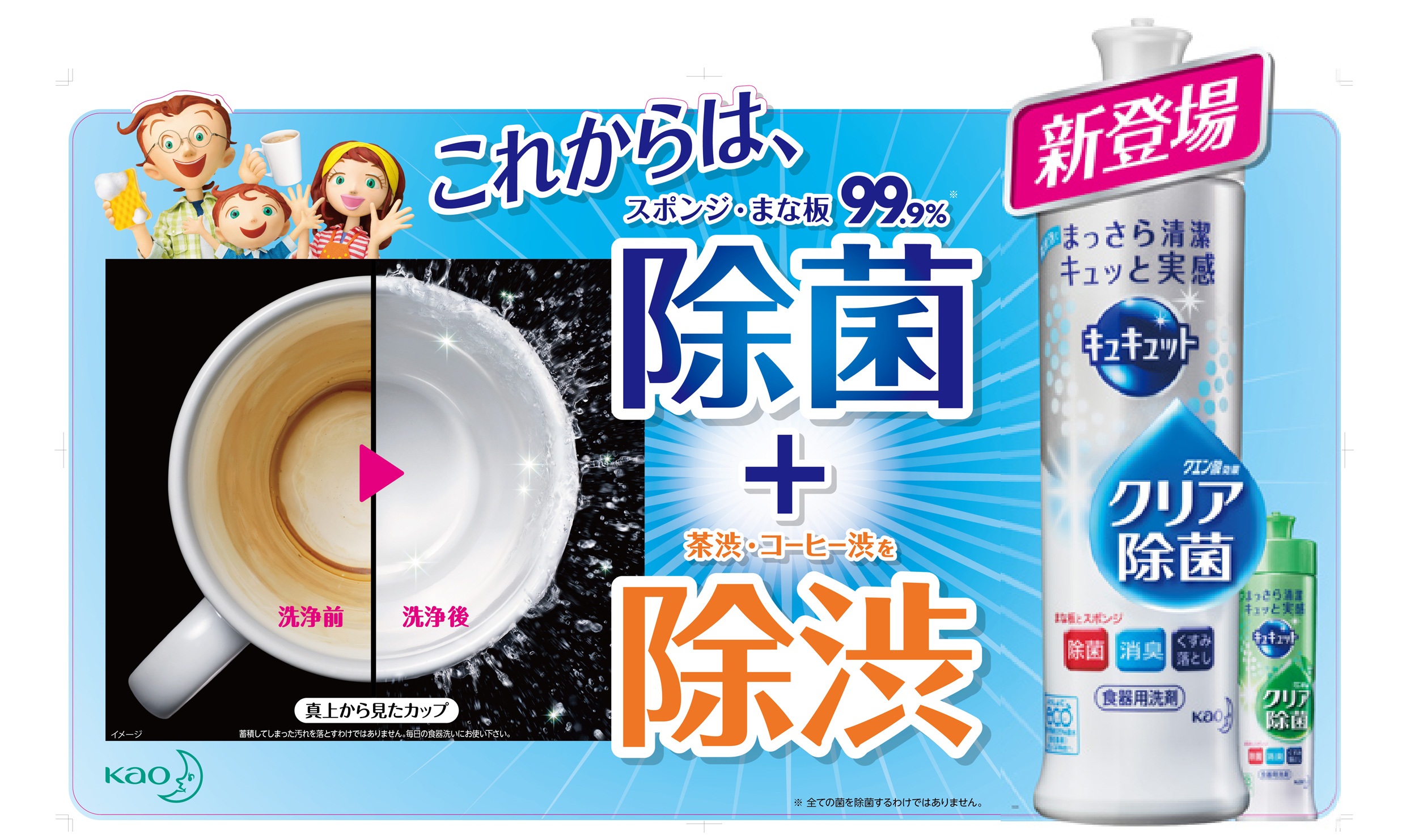 ジョシブ って何 除菌だけじゃない キュキュット クリア除菌 の新機能 これからは除渋もできなくっちゃ 新ｃｍ 全国放映がスタート 花王株式会社 花王mkニュース のプレスリリース