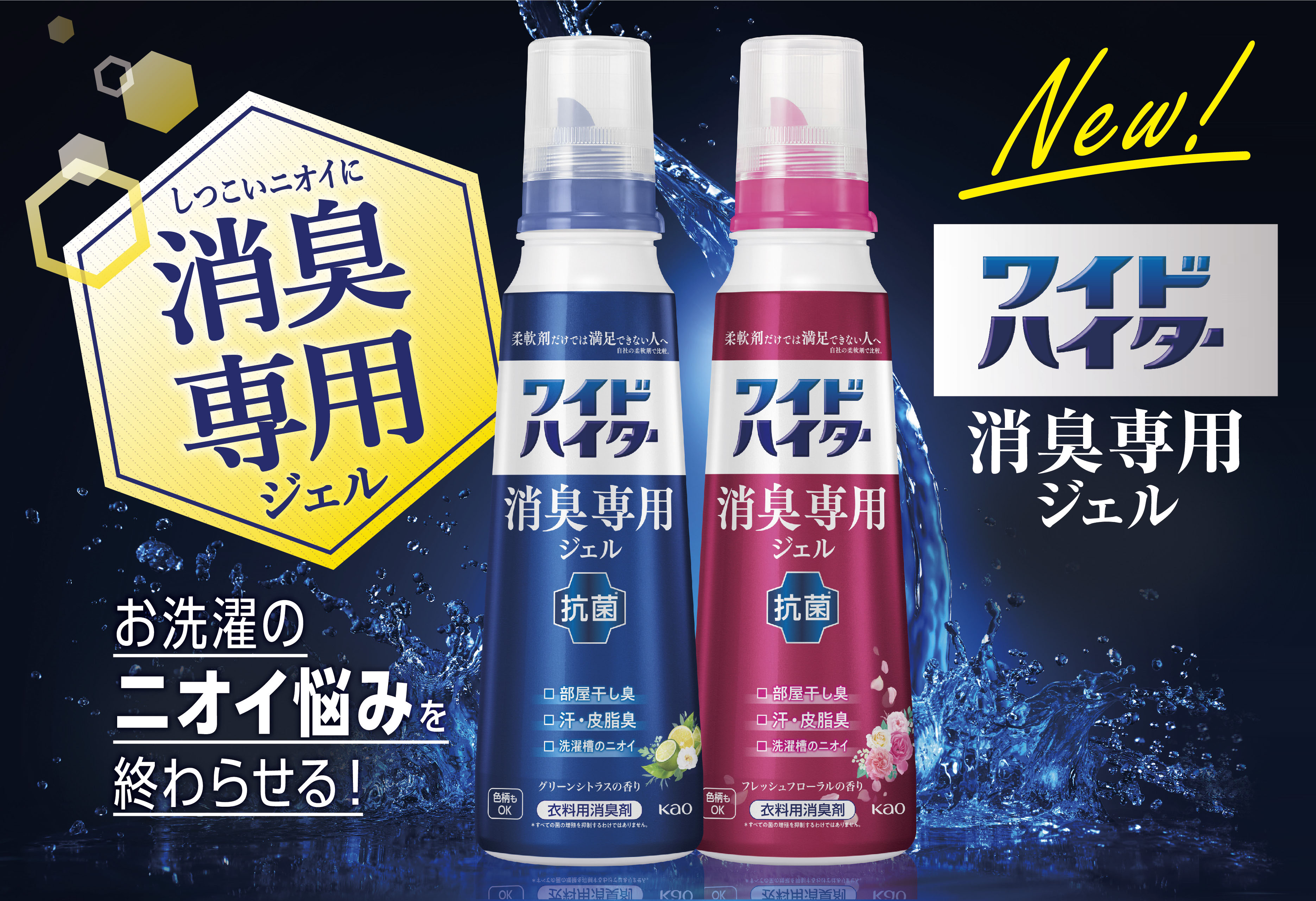 特別価格 花王 ワイドハイター クリアヒーロー消臭ジェルフローラルの香り 詰め替え 500ml discoversvg.com