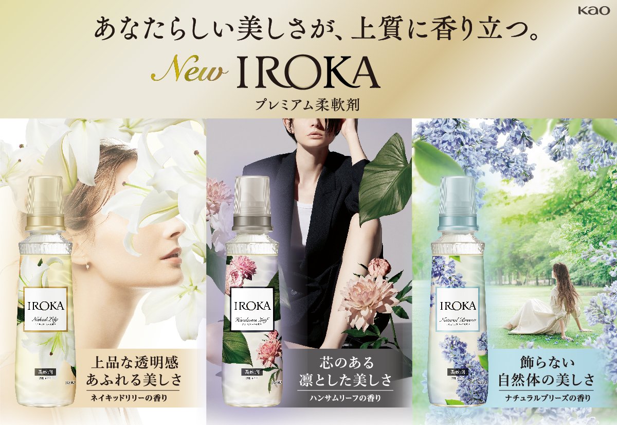 売店 フレアフレグランス IROKA イロカ 柔軟剤 香水のように上質で透明感あふれる香り ハンサムリーフの香り 710ml×8袋セット