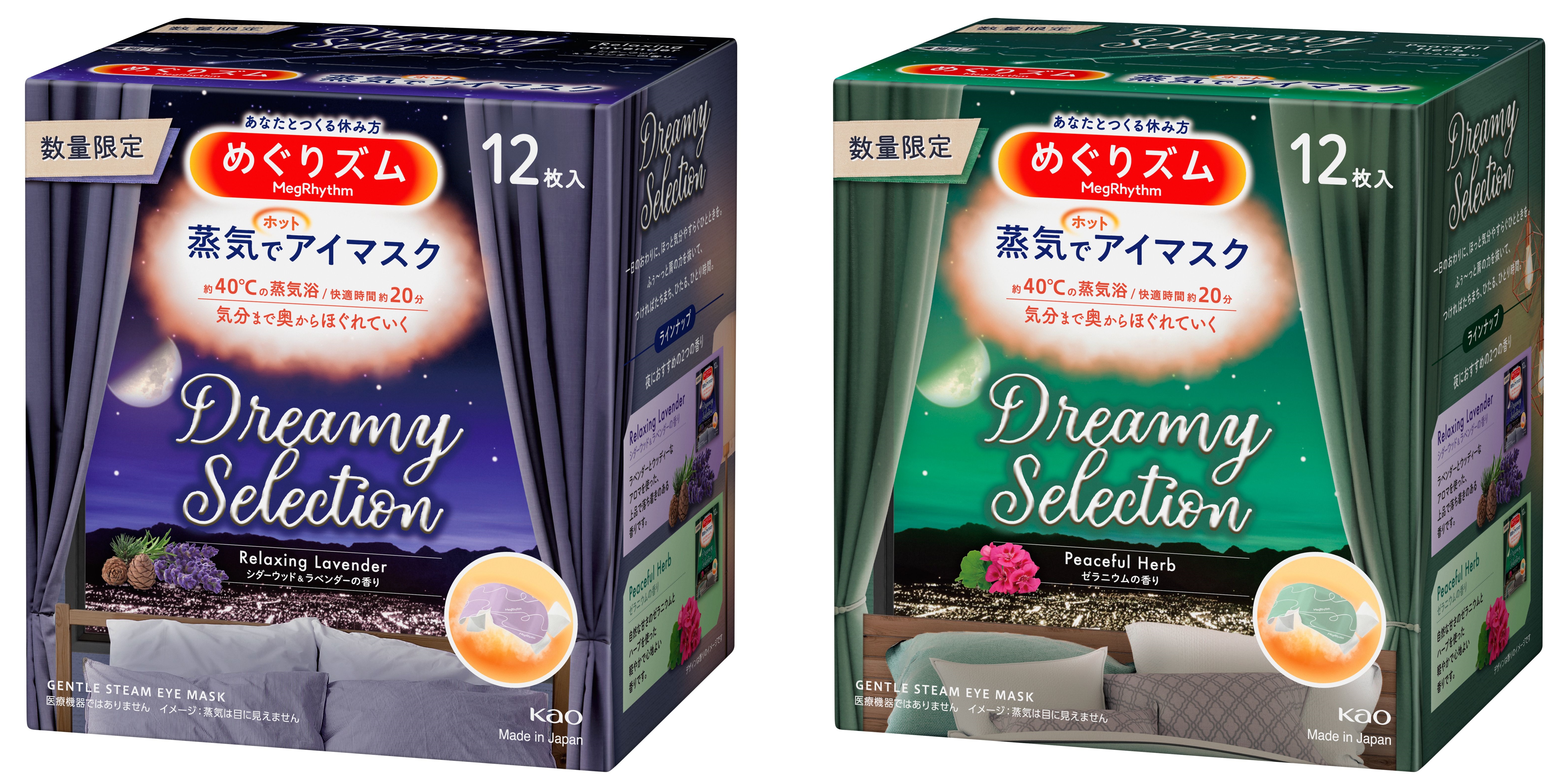 一日のおわりに、ほっと気分やすらぐひとときを。『めぐりズム 蒸気でホットアイマスク Dreamy Selection』 夜におすすめの2つの香り  2022年10月8日より数量限定発売｜花王株式会社（花王MKニュース）のプレスリリース