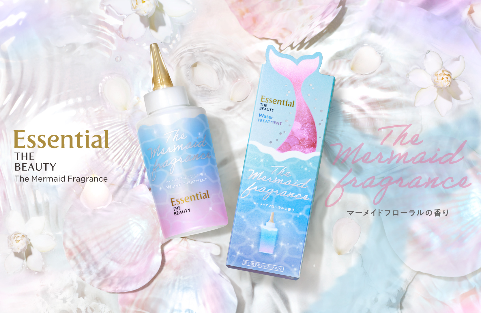 『Essential THE BEAUTY ウォータートリートメント』から「夏のきらめく海を思わせる“マーメイドフローラル”の香り」を2023