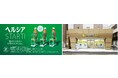 「100日後ヘルシーな自分に出会おう! ヘルシア×chocoZAP ちょこっとヘルシーDays」11月13日(月)よりスタート