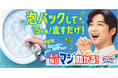 累計出荷本数1,100万本を達成!*¹ 「トイレマジックリン こすらずスッキリ泡パック」から 新香調「ウォーターミントの香り」を2024年9月7日新発売!
