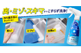 「作り置き派」に向けて「キュキュット」から提案 「キュキュット CLEAR泡スプレー」でタッパーの奥・ミゾ・四隅もこすらず洗浄※1 !