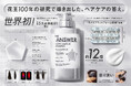 花王の新ヘアケアブランド「THE ANSWER(ジアンサー)」先行販売の売行き好調