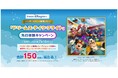 花王商品を購入した方の中から抽選で150名様に東京ディズニーシー®「ハンガーステージ」新規ショー「ドリームス・テイク・フライト」先行体験にご招待
