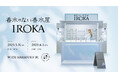 “プレミアム柔軟剤IROKA”初の香りを体験できるイベント 上質な香りと出会う『香水のない香水屋 IROKA』