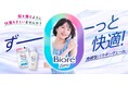 【累計出荷数量*1 1,000万個突破】「湿度・温度ストレス*2」から解放する『ビオレZero シート』