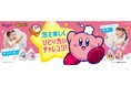 ビオレuと「星のカービィ」がコラボレーション! オリジナルデザインボトルで、お子さまたちの“ひとりからだ洗い・手洗いデビュー”を応援