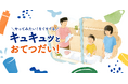 食器洗いを通じて子どもたちの「やってみたい!」を応援花王「キュキュット」のお手伝い促進コンテンツ「キュキュッとおてつだい!」