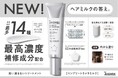 花王100年のヘアケア研究からたどり着いた「THE ANSWER(ジアンサー)」花王史上最高峰*のヘアミルク「コンプリートラメラミルク」発売