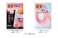 花王「バブ」香りアソートシリーズから、人気の香りを集めた「至福の花果実めぐり浴」と“10分間のじぶん解放浴” 自然の中にいるような香りの「夜のほっとひと息」が新登場!