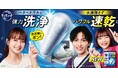 “強力洗浄×パワフル速乾”のWパワーで汚れはもちろん水滴残りゼロへ*1!『食器洗い乾燥機専用 キュキュットクリア除菌 スティックタイプ』 2025年10月4日新発売