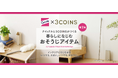 花王「クイックル」×「3COINS」コラボ商品第二弾 暮らしになじむデザインの『クイックルハンディ』『トイレクイックル』を数量限定で発売