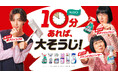 「10分あれば、大そうじ!*1」花王が提案 姉弟役で阿佐ヶ谷姉妹とNOAさん出演! 大そうじの裏ワザ紹介動画を2025年10月27日より公開“