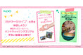 花王、東京ディズニーランド🄬/東京ディズニーシー🄬協賛10周年～花王が提供するハンドウォッシングエリアの魅力を動画で紹介～