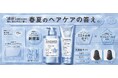 話題のヘアケアブランド「THE ANSWER」から、季節で異なる髪悩みに応える新ラインが登場　第一弾「THE ANSWER SEASONAL CARE SS」新発売