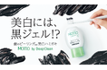 新提案！「歯のピーリング発想」から生まれた 「Motto(モット)　by Deep Clean 黒ジェル美白ハミガキ」新登場