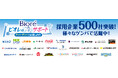 「ビオレ 冷タオル」常備化を推進するBtoB暑熱ケア事業「ビオレの冷サポート」導入企業が500社を突破　猛暑対策展2026に出展し、職場での暑熱対策における有効性をご紹介