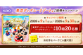 花王、東京ディズニーリゾート®ご招待キャンペーンを実施