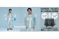 花王とグンゼが共同開発、スマートな尿モレケアを実現　新発想の男性用軽失禁ケアブランド「SmaShee(スマシー)」誕生　『SmaShee 吸水シート』新発売