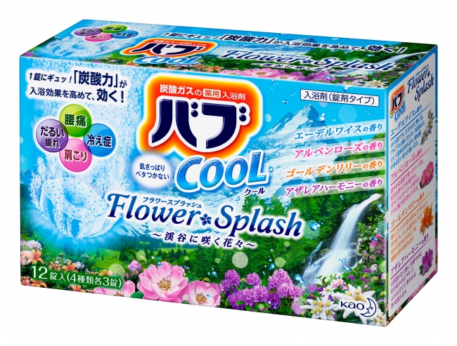 炭酸の薬用入浴剤 花王のバブより 4月18日 土 バブ クール フラワースプラッシュ 新発売 花王株式会社 花王mkニュース のプレスリリース