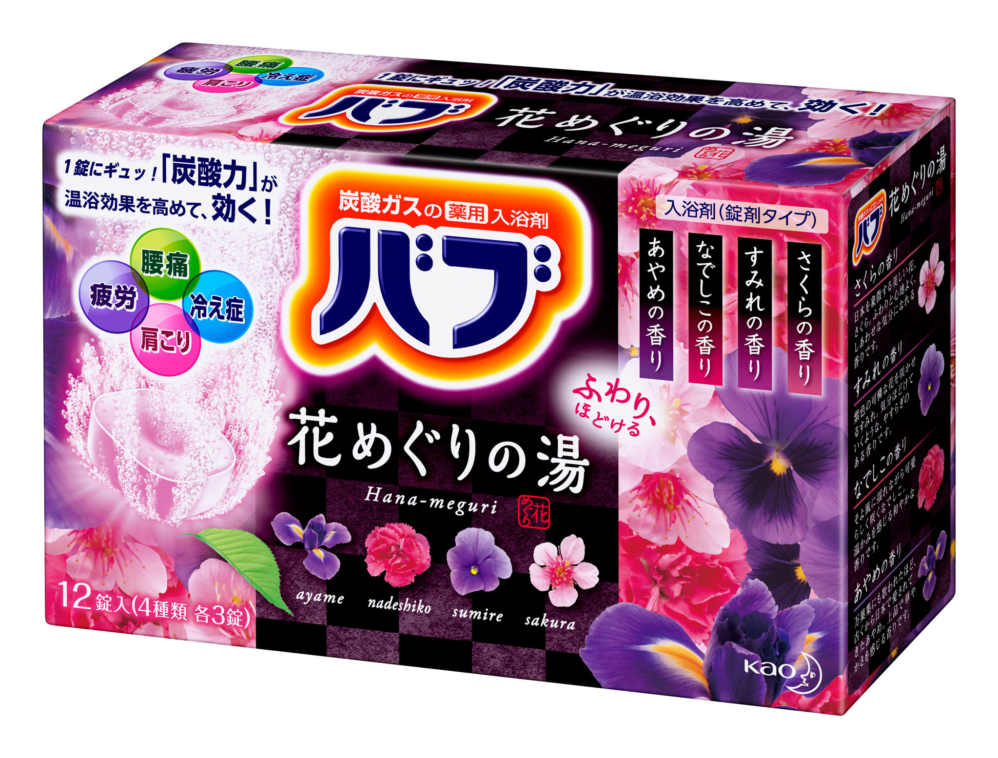 炭酸の薬用入浴剤 花王のバブより、3月12日(土)「花めぐりの湯」新発売。|花王株式会社(花王MKニュース)のプレスリリース