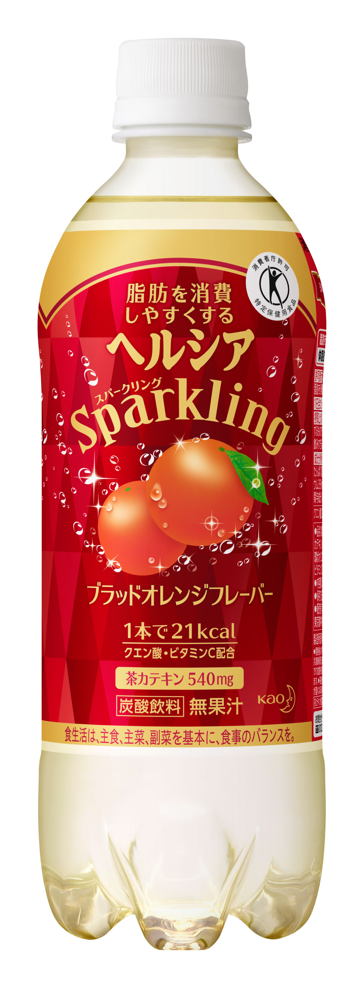 期間限定 ヘルシアスパークリング ブラッドオレンジフレーバー４月７日発売 後味スッキリ大人のオレンジ おいしく脂肪を燃やす カラダへ 花王株式会社 花王mkニュース のプレスリリース