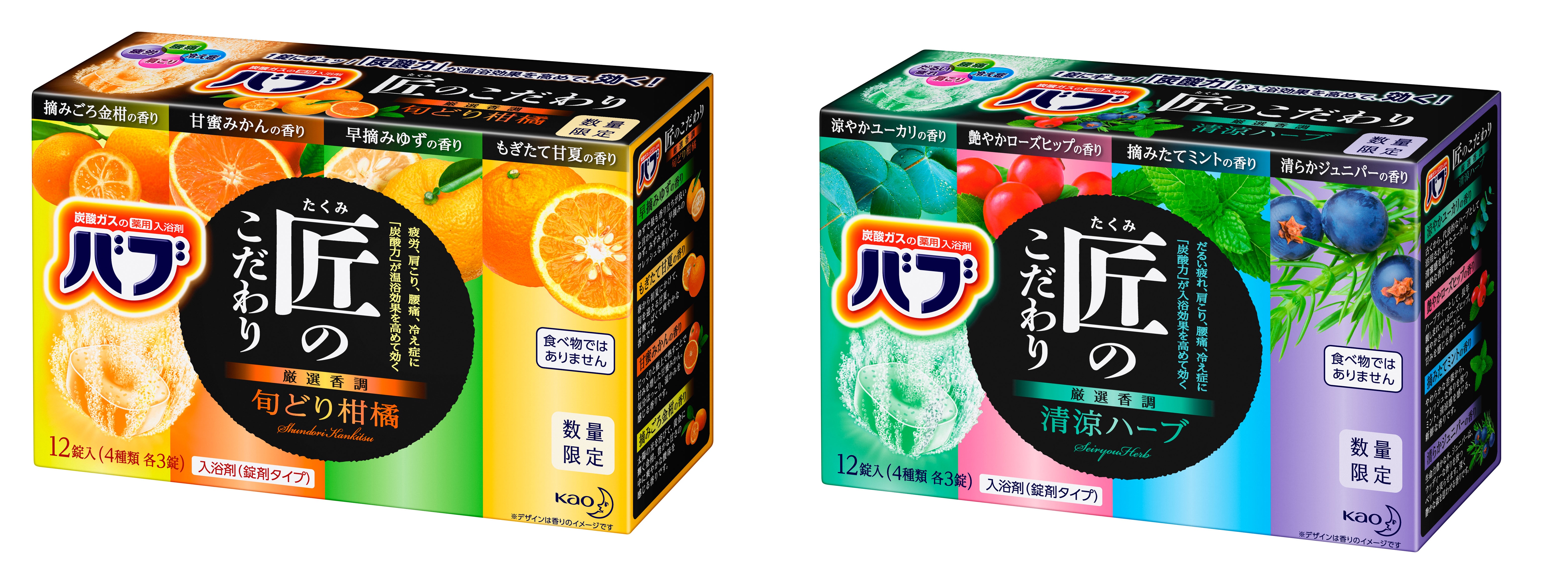 炭酸の薬用入浴剤 花王のバブより、4月16日（土）厳選香調「匠の