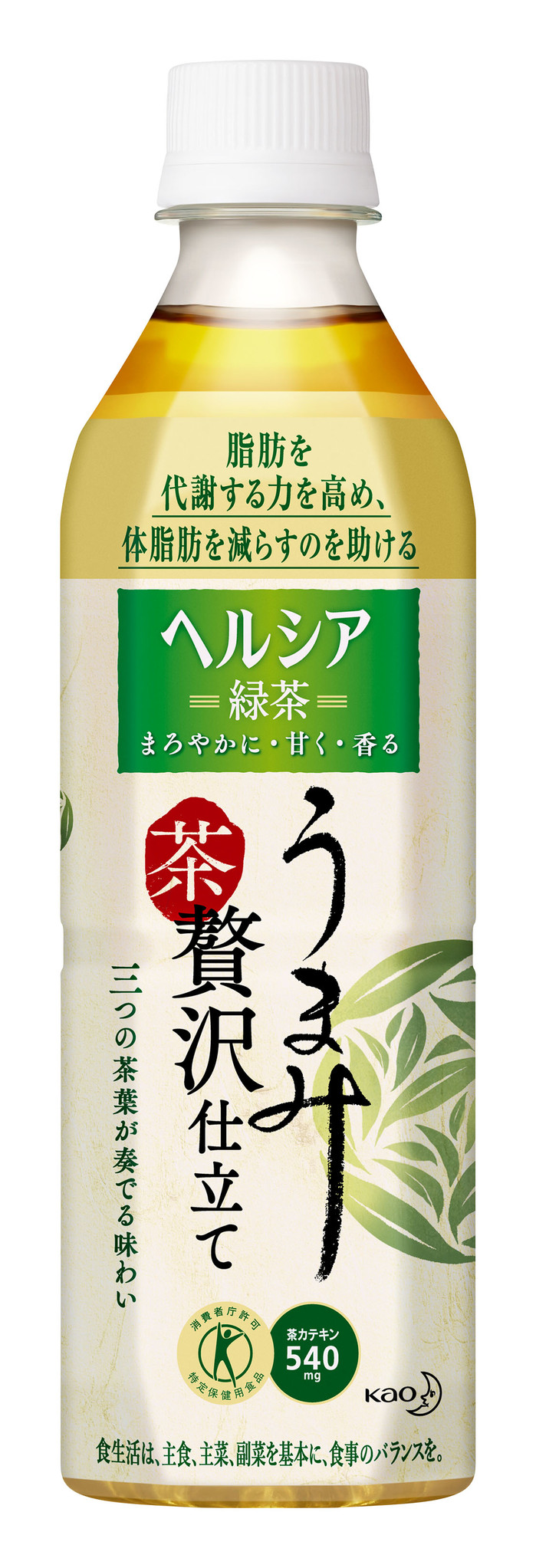 『ヘルシア緑茶 うまみ贅沢仕立て』 4月13日新発売 ｜花王株式会社（花王MKニュース）のプレスリリース
