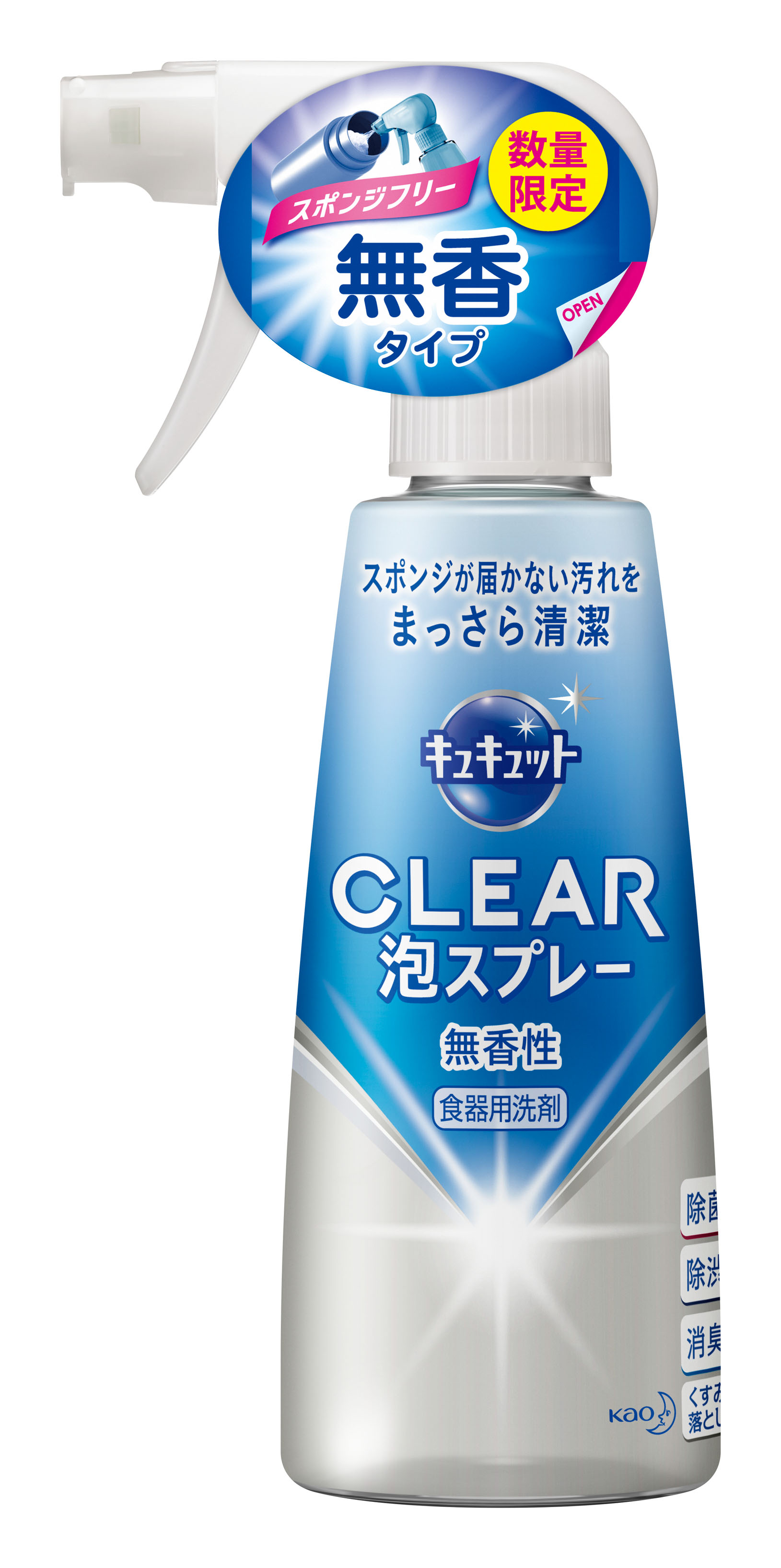 発売1周年で1300万本突破！スプレーして流すだけで大好評の「キュキュット ＣＬＥＡＲ 泡スプレー」から『無香タイプ』が、2017年10月7日 数量限定 発売。｜花王株式会社（花王MKニュース）のプレスリリース