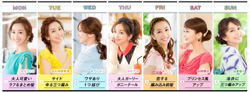 リーゼ 特設サイト 優香が変身 まとめ髪ダイアリー がオープン 夏も涼しげでいられる旬のヘアアレンジが大充実 アレンジが簡単にできちゃう まとめ髪 つくれるフォーム ２０１４年７月５日新発売 花王株式会社 花王mkニュース のプレスリリース