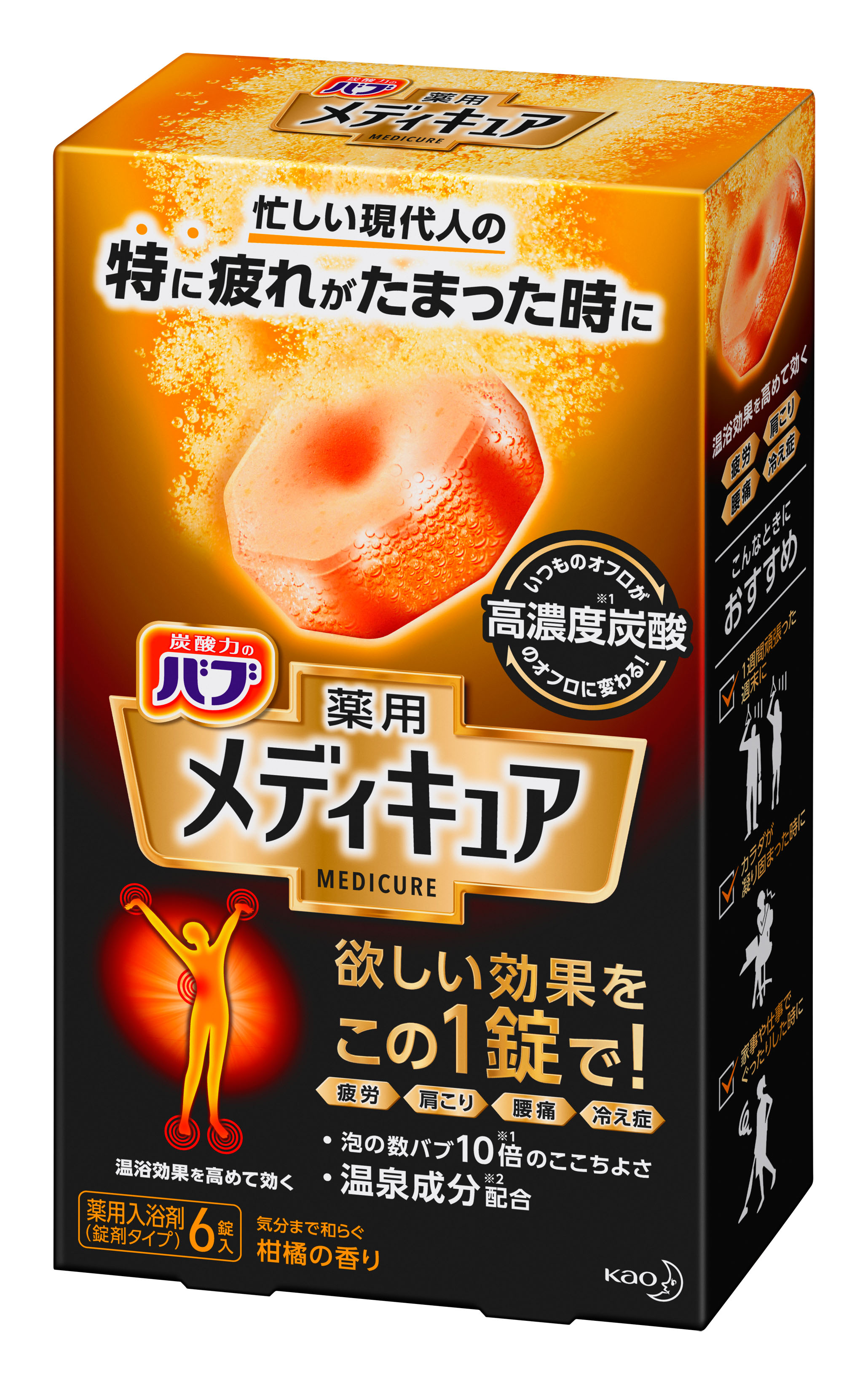 いつものオフロが高濃度炭酸※1 のオフロに変わる！薬用入浴剤 「バブ メディキュア」 シリーズ新発売｜花王株式会社（花王MKニュース）のプレスリリース