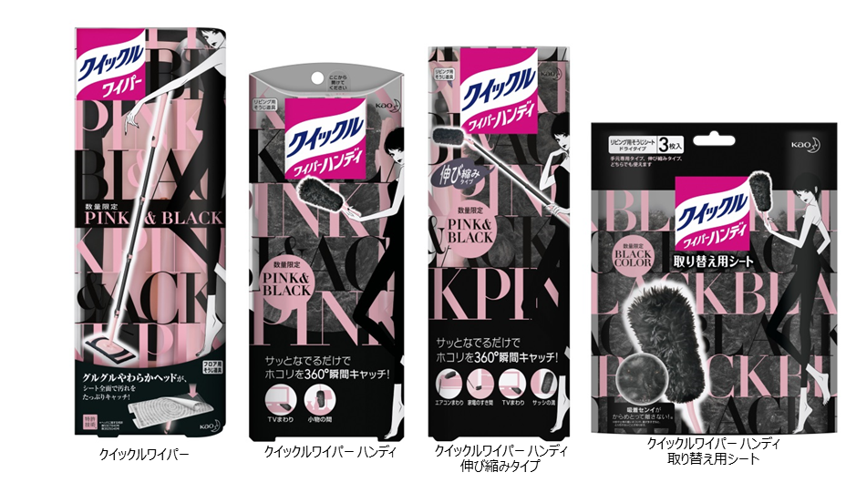 クイックルから限定カラー“PINK＆BLACKシリーズ”が新登場！~10月6日 数量限定発売~｜花王株式会社（花王MKニュース）のプレスリリース