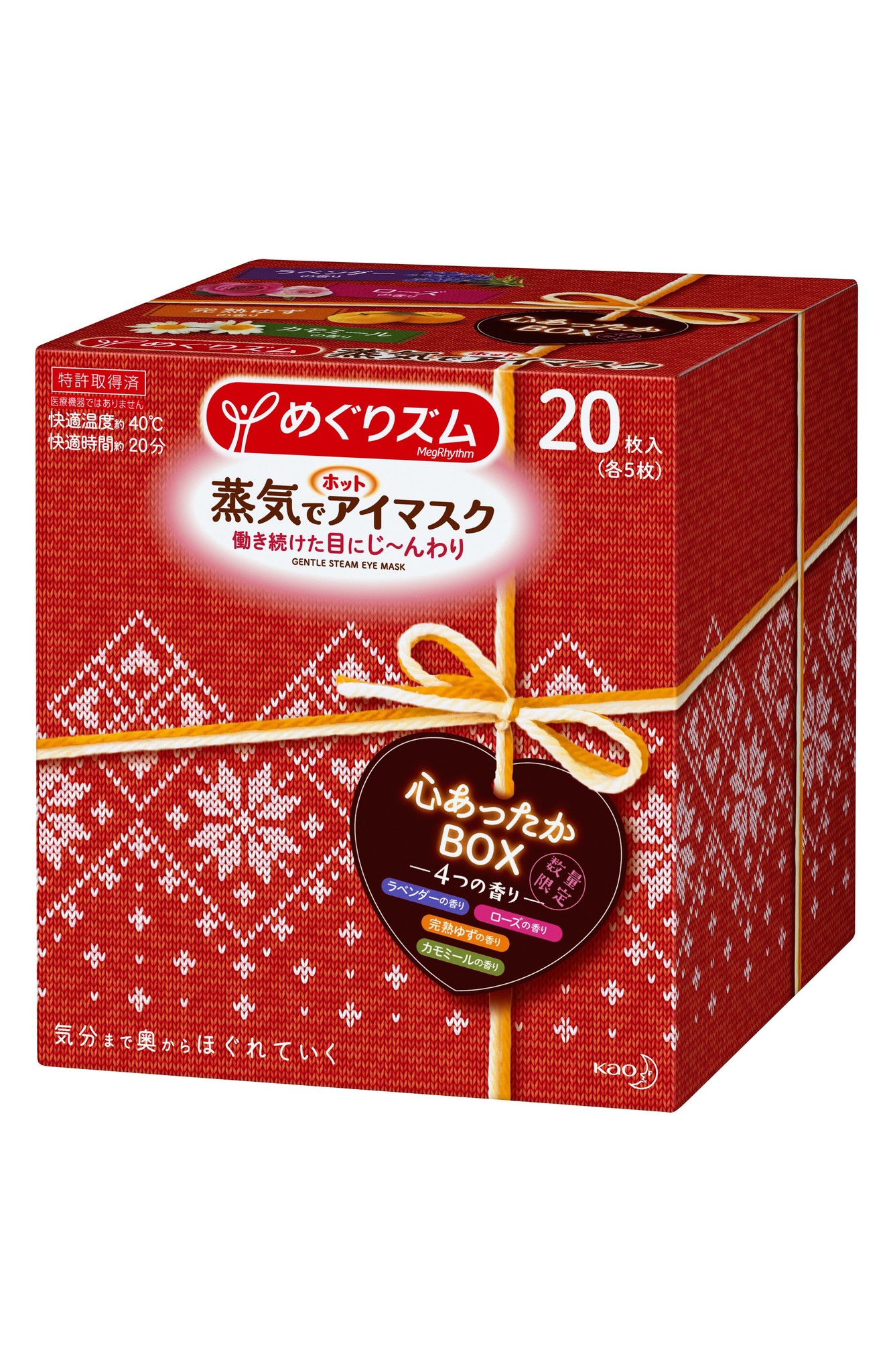 気分まで奥からほぐれていく『めぐりズム 蒸気でホットアイマスク 