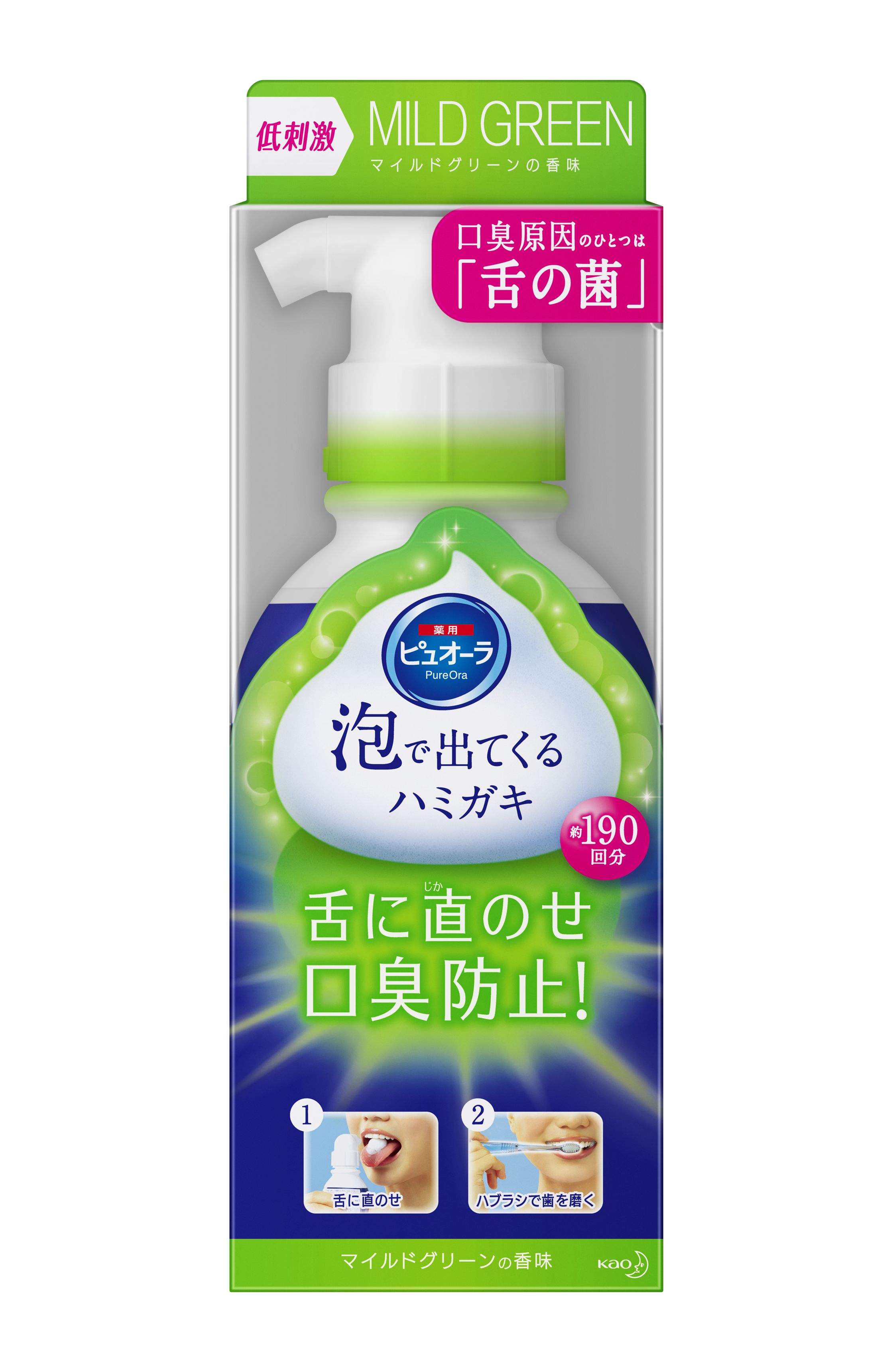 舌に泡が密着、舌の上の菌まで殺菌して口臭を防止『薬用ピュオーラ 泡