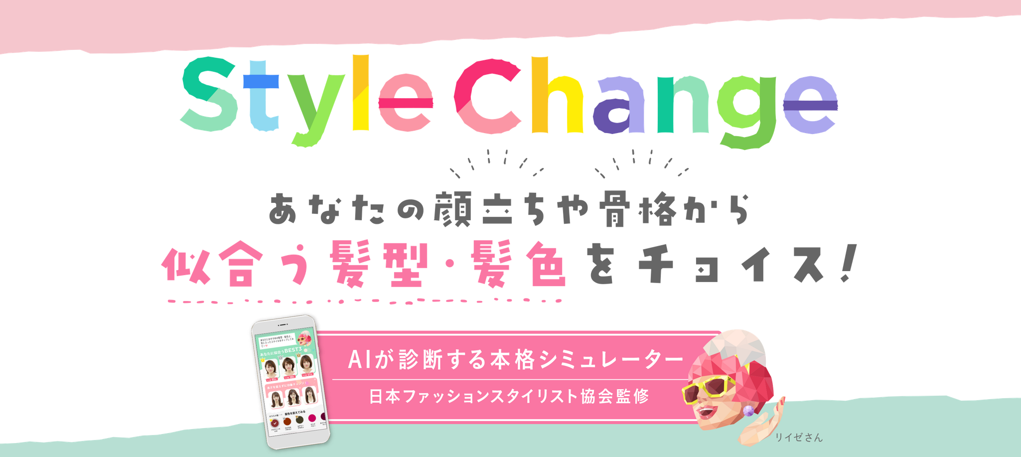 Aiが顔立ちや骨格から似合う髪型髪色を診断花王リーゼのブランド