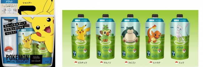 お気に入りの ポケモン を見つけよう メリット から ポケモン の限定デザインセットが登場 19年11月9日 土 数量限定発売 花王株式会社 花王 Mkニュース のプレスリリース