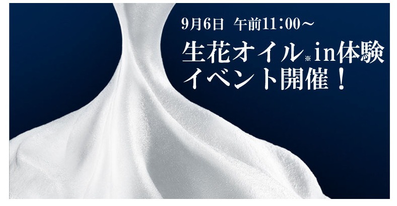 新発売 ビオレ プライムボディ の世界観を体感しませんか 14年9月6日 土 新宿にてイベント開催 花王株式会社 花王mkニュース のプレスリリース