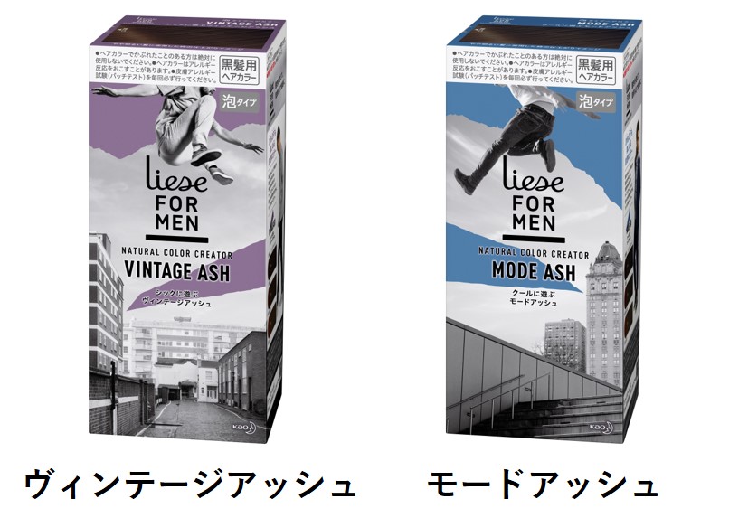 ONもOFFも楽しめる自然体カラー「リーゼ フォーメン　ナチュラルカラークリエイター」に新色2色が登場　2020年3月7日（土）より新発売