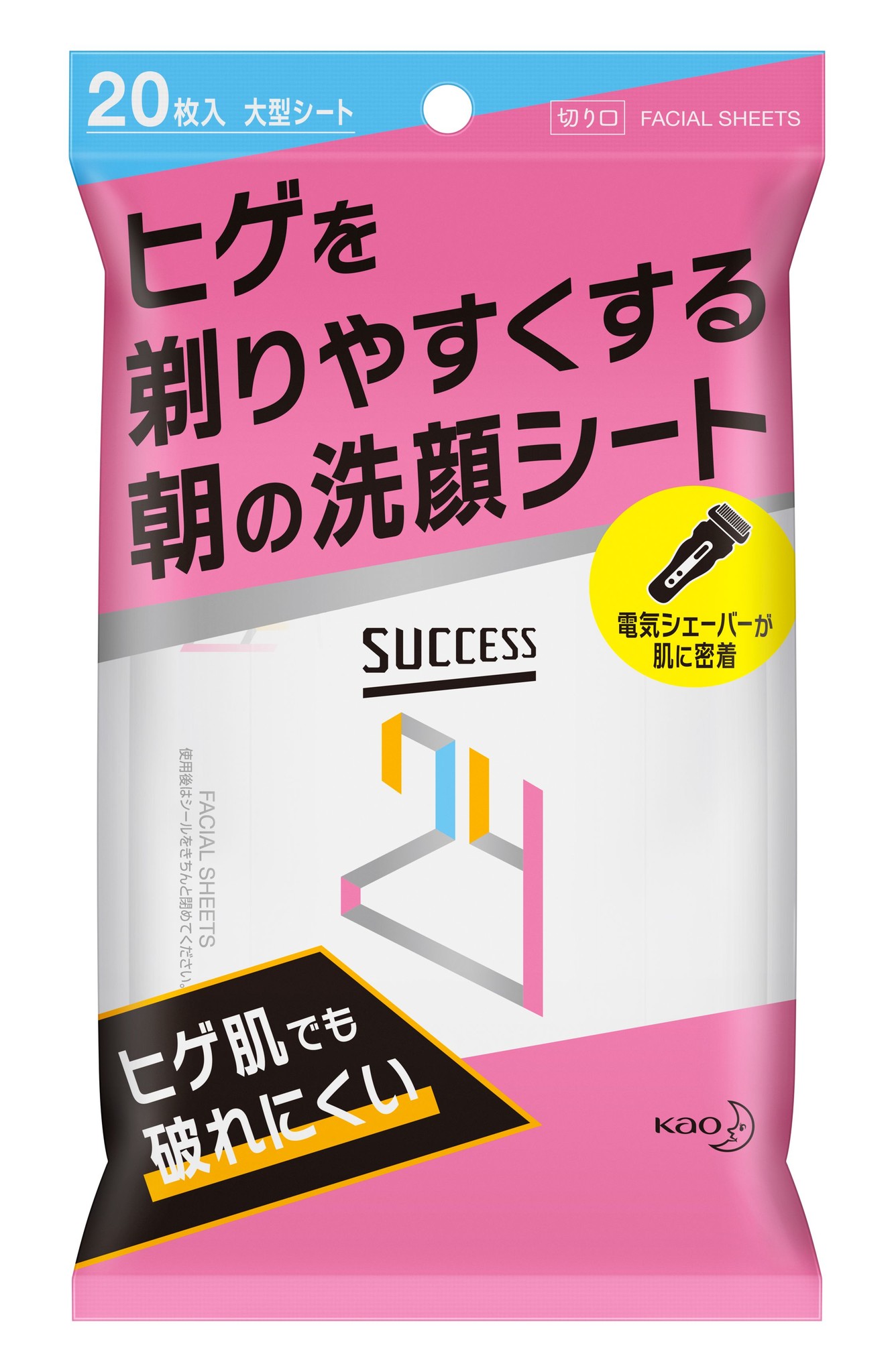 拭くだけで洗顔＆プレシェーブ※1！ 忙しい朝でもスタンバイOK！『サクセス24 ヒゲを剃りやすくする朝の洗顔シート