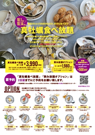 真牡蠣食べ放題イメージポスター