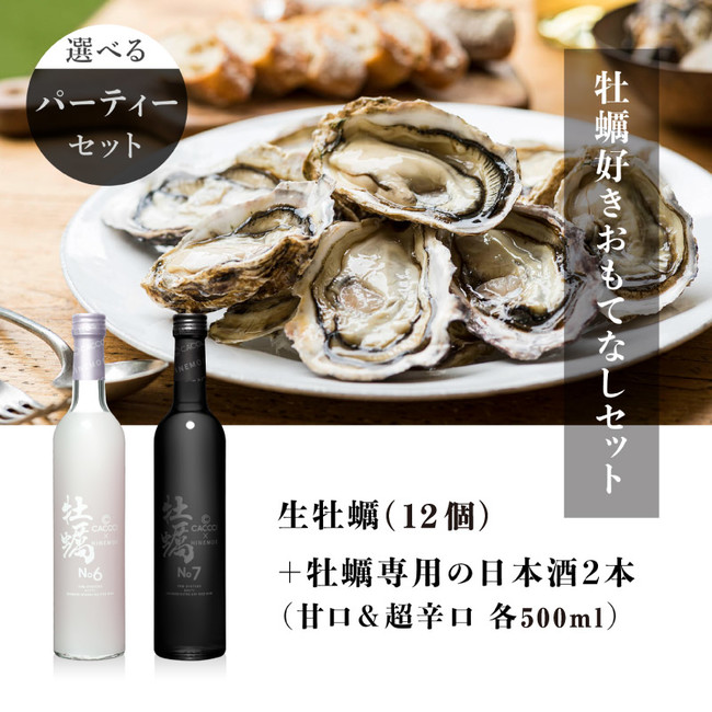生牡蠣と日本酒のセット