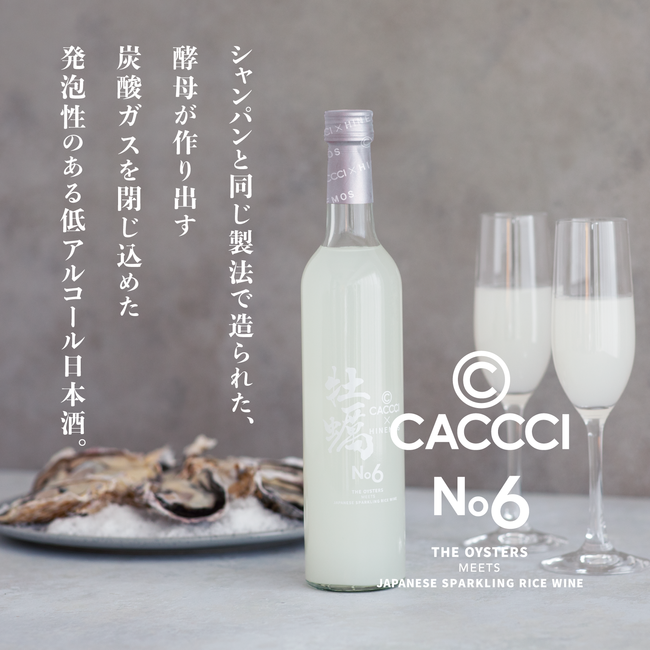 CACCCI日本酒（甘口）＆牡蠣