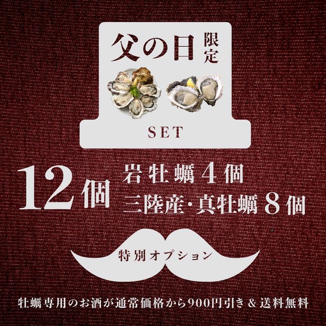 岩牡蠣4個＋真牡蠣8個（三陸2産地）12個セット　5,000円