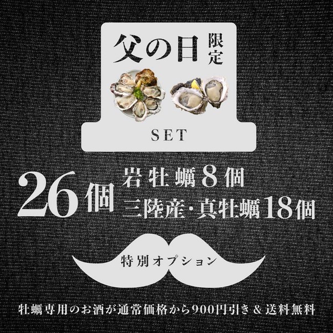 岩牡蠣8個＋真牡蠣18個（三陸2産地）26個セット　8,900円