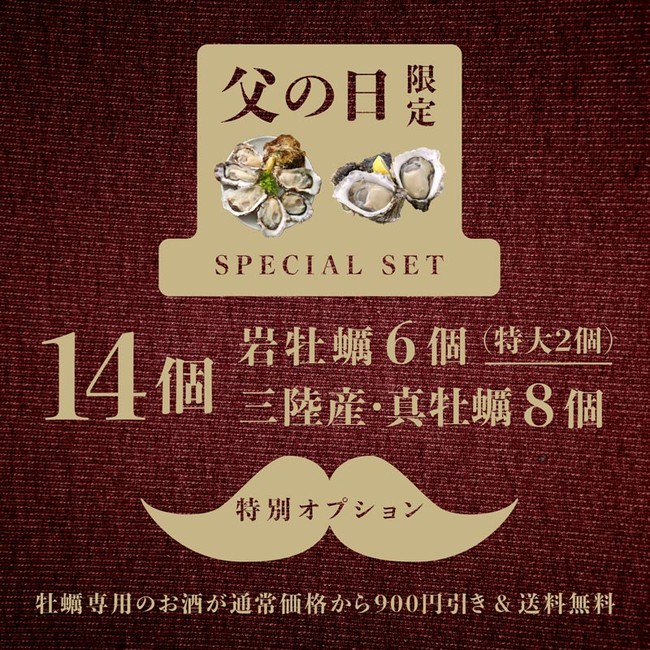 長崎県・五島列島産 特大岩牡蠣2個＋岩牡蠣4個＋真牡蠣8個（三陸2産地）14個セット 6,000円