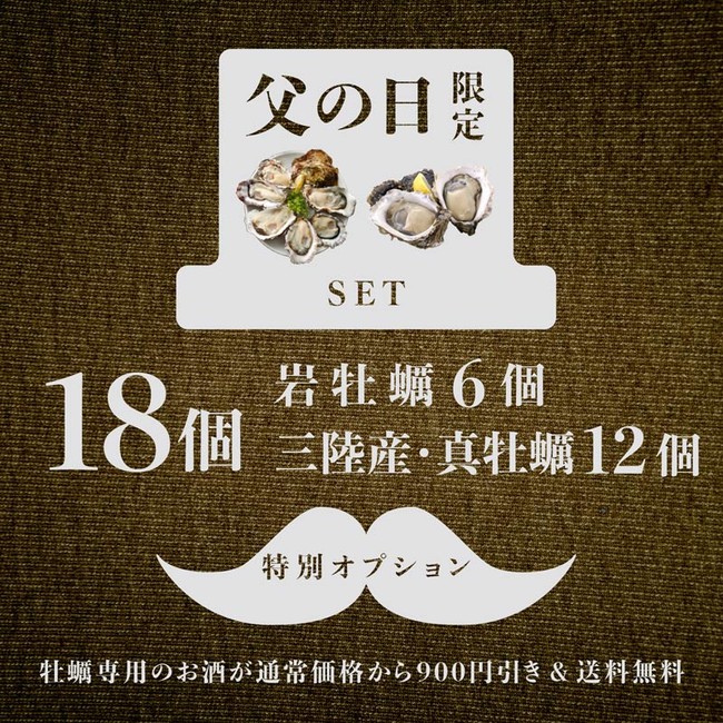 岩牡蠣6個＋真牡蠣12個（三陸2産地）18個セット　6,900円