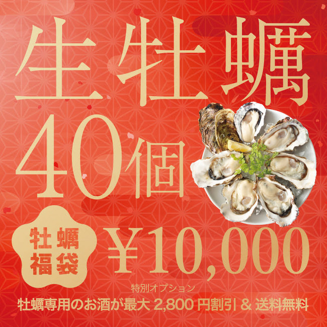 福袋40個セット